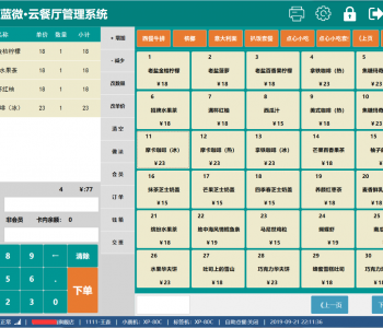 ASP.NET餐饮管理系统源码 C#餐厅收银源码