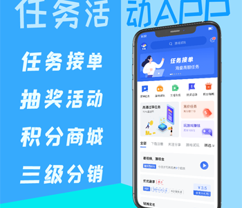 任务活动app开发试玩悬赏发布系统返利拉新软件签到积分商城