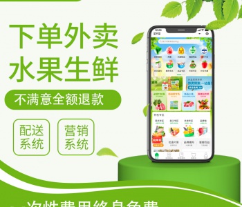 生鲜外卖配送商城小程序-生鲜商城APP开发