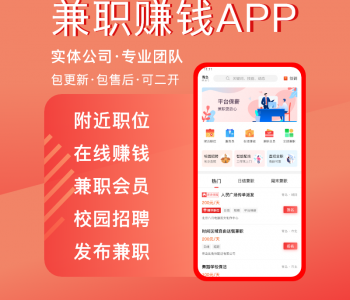 兼职招聘 兼职APP源码