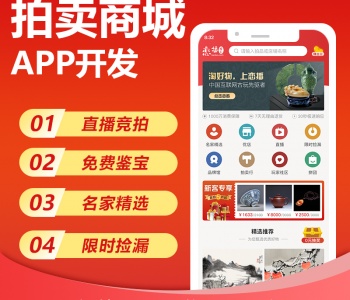 拍卖商城源码-竞拍APP系统开发-仿微拍堂竞拍竞价平台